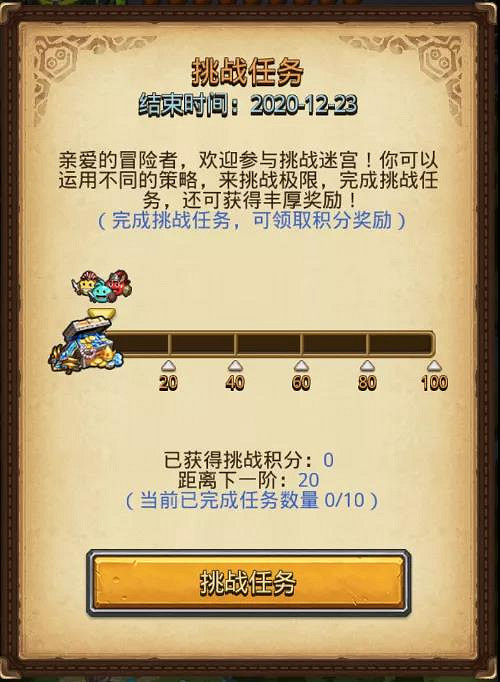 《地下城物語》骷髏島挑戰迷宮怎麽玩 骷髏島主題挑戰迷宮攻略