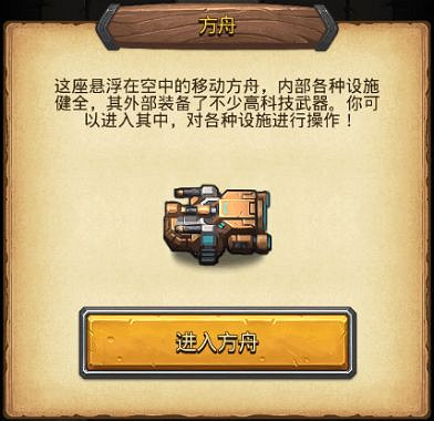 《地下城物語》遺落之城方舟攻略 特殊玩法末世方舟攻略 《地下城物語》遺落之城方舟攻略 特殊玩法末世方舟攻略