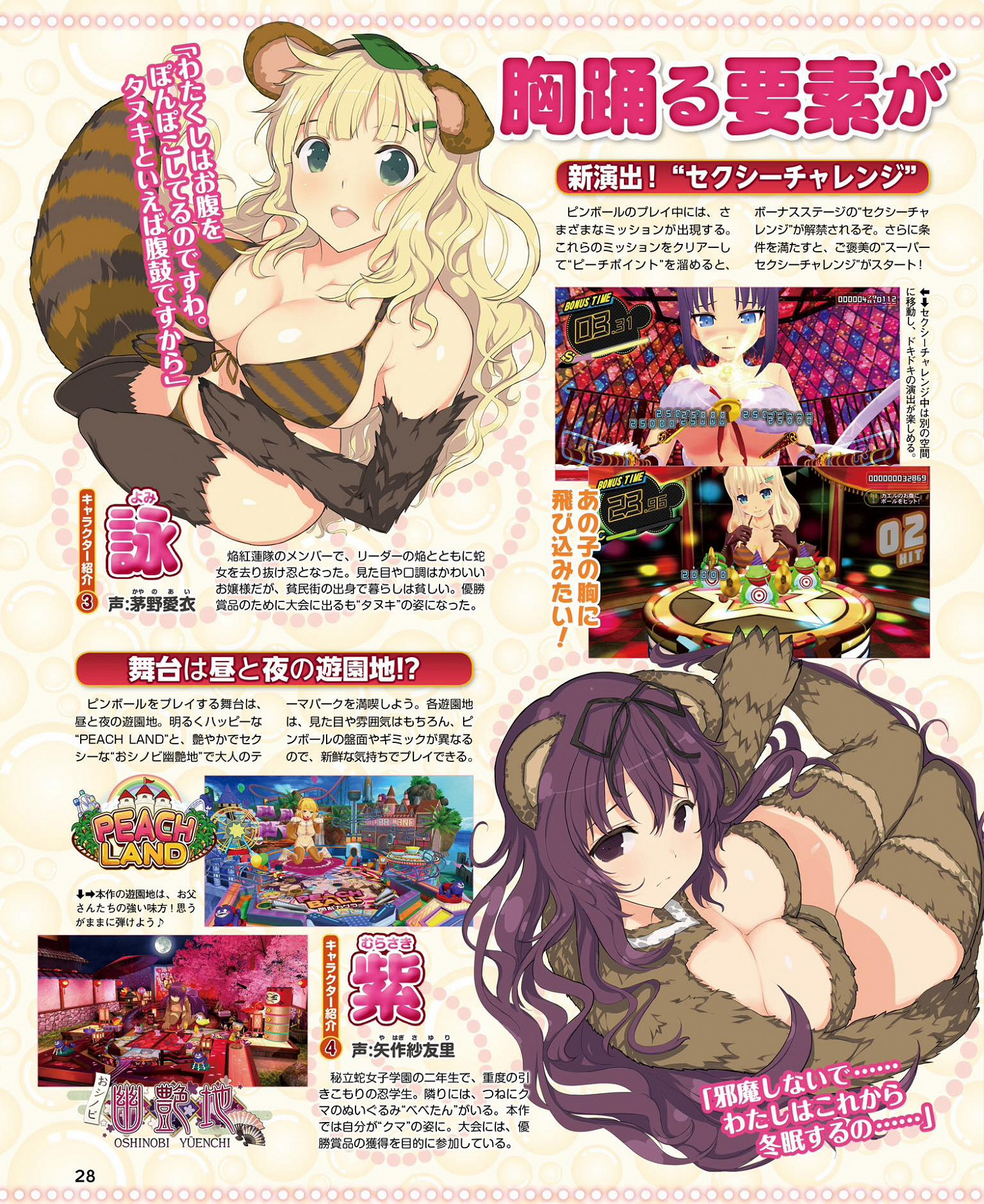 你的球球撞到性感女忍者!《PEACH BALL 閃亂神樂》年底登陸Switch 你的球球撞到性感女忍者!《PEACH BALL 閃亂神樂》年底登陸Switch