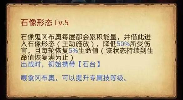 《地下城物語》石像鬼岡布奧介紹 防禦超強的石像鬼岡布奧