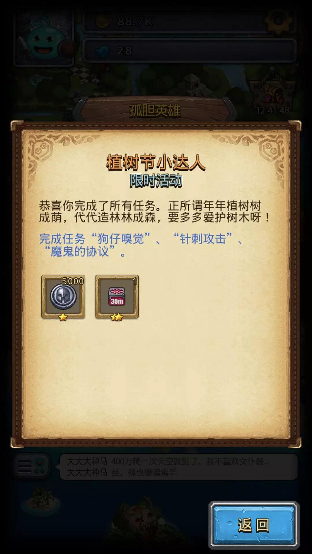 《地下城物語》植樹節孤單英雄定向越野玩法介紹