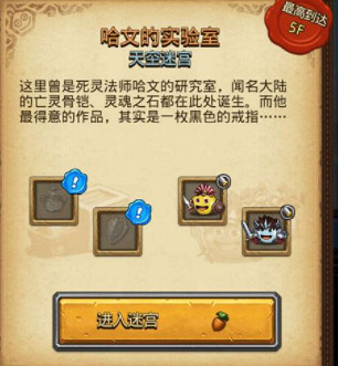 《地下城物語》哈文的實驗室怎麽過 哈文的實驗室攻略 《地下城物語》哈文的實驗室怎麽過 哈文的實驗室攻略