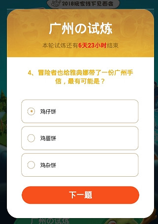 《地下城物語》廣州的試煉同學會答案分享
