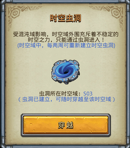《地下城物語》時空域S03解鎖 建立S03時空蟲洞介紹 《地下城物語》時空域S03解鎖 建立S03時空蟲洞介紹
