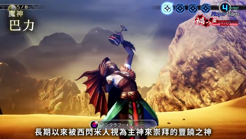 《真·女神轉生V》惡魔介紹:西閃米人豐饒之神巴力 《真·女神轉生V》惡魔介紹:西閃米人豐饒之神巴力