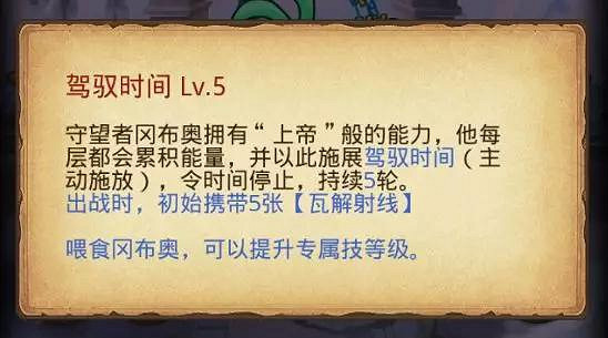 《地下城物語》守望者岡布奧介紹 外域新增岡布奧守望者技能一覽