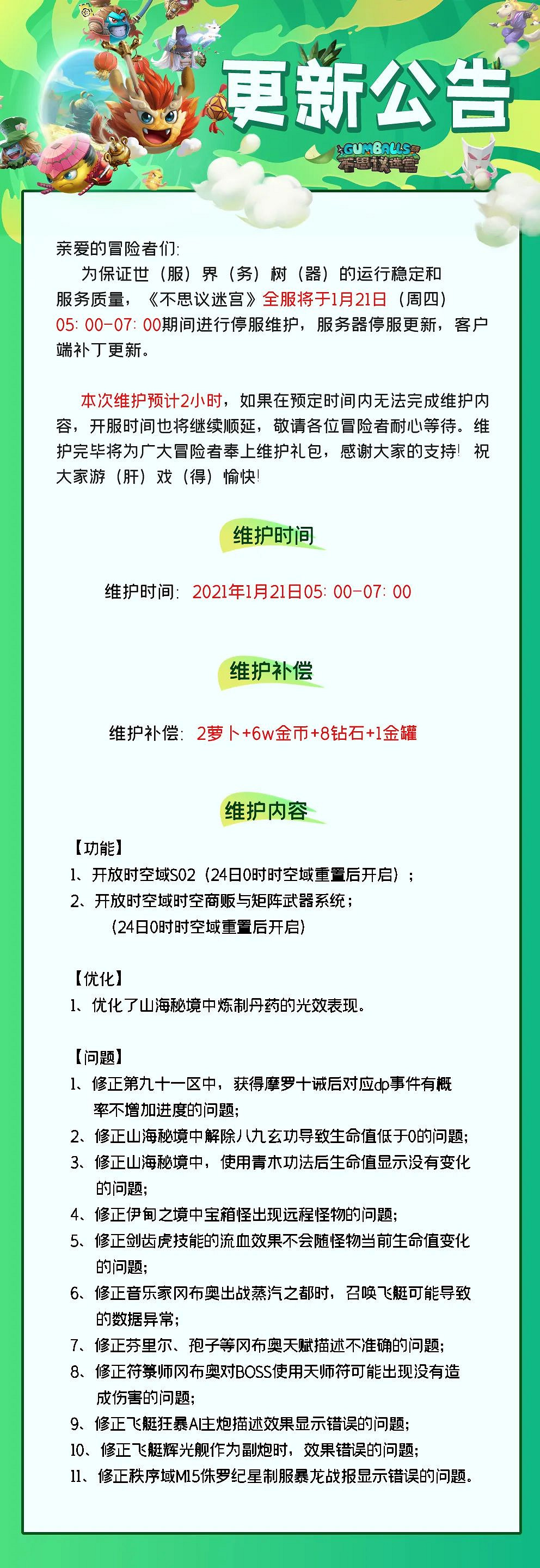 《地下城物語》1月21日維護更新 S02時空域介紹