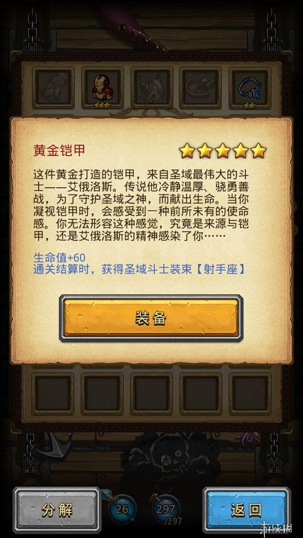 《地下城物語》聖域鬥士六星雕像彩蛋 聖域鬥士皮膚獲得方法