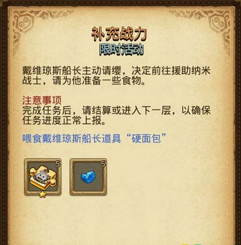 《地下城物語》補充戰力定向越野怎麽做 補充戰力定向越野攻略 《地下城物語》補充戰力定向越野怎麽做 補充戰力定向越野攻略