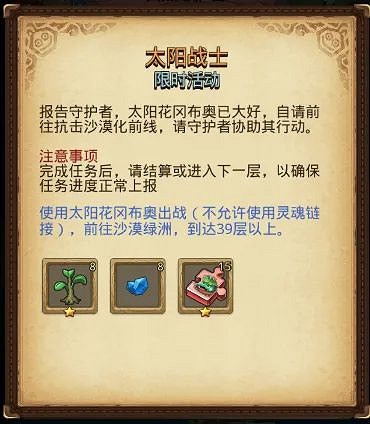 《地下城物語》植樹節活動2021 2021植樹節活動攻略