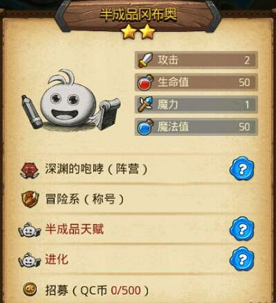 《地下城物語》半成品岡布奧介紹 半成品岡布奧評測 《地下城物語》半成品岡布奧介紹 半成品岡布奧評測