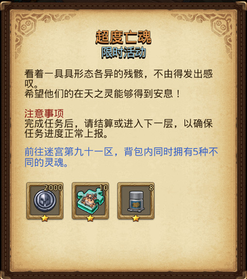 《地下城物語》88岡爆節定向越野攻略 88定向越野任務2020