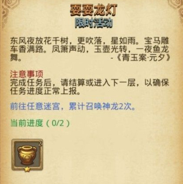 《地下城物語》元宵月正圓 元宵月正圓攻略 《地下城物語》元宵月正圓 元宵月正圓攻略