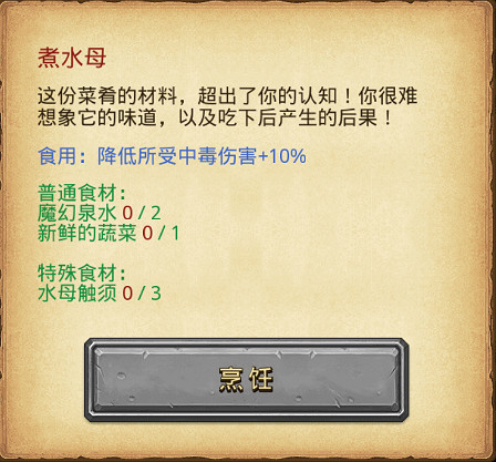 《地下城物語》珍味海鮮大餐怎麽做 珍味海鮮大餐食譜介紹 《地下城物語》珍味海鮮大餐怎麽做 珍味海鮮大餐食譜介紹