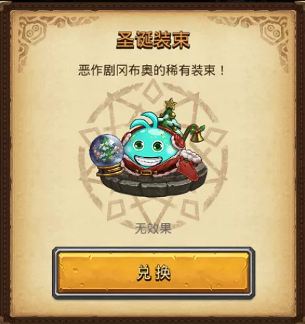 《地下城物語》聖誕大作戰 聖誕迷宮攻略