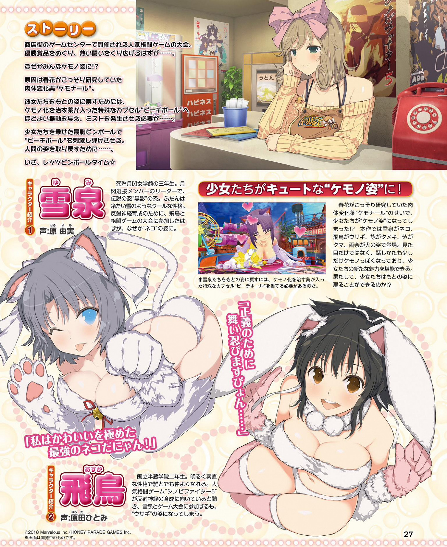 你的球球撞到性感女忍者!《PEACH BALL 閃亂神樂》年底登陸Switch 你的球球撞到性感女忍者!《PEACH BALL 閃亂神樂》年底登陸Switch