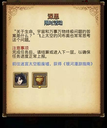 地下城物語x跨越星弧連動活動 跨越星弧定向越野介紹