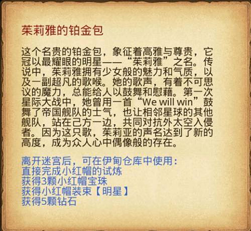 《地下城物語》小紅帽試煉攻略一覽 茱莉雅的鉑金包獲得方法 《地下城物語》小紅帽試煉攻略一覽 茱莉雅的鉑金包獲得方法