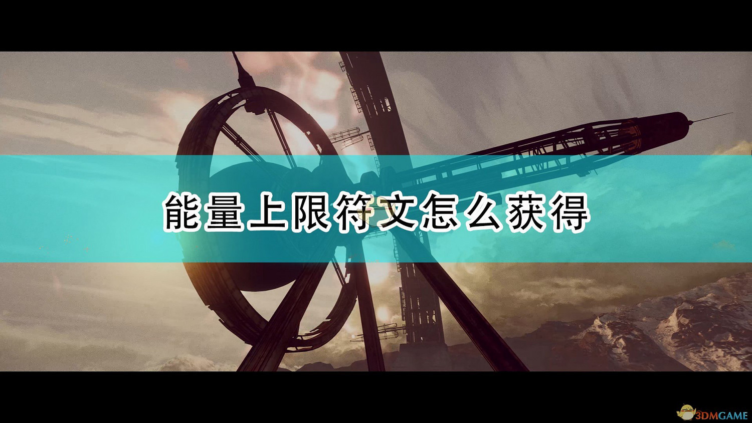 《死亡循環》能量上限符文獲得方法介紹 《死亡循環》能量上限符文獲得方法介紹