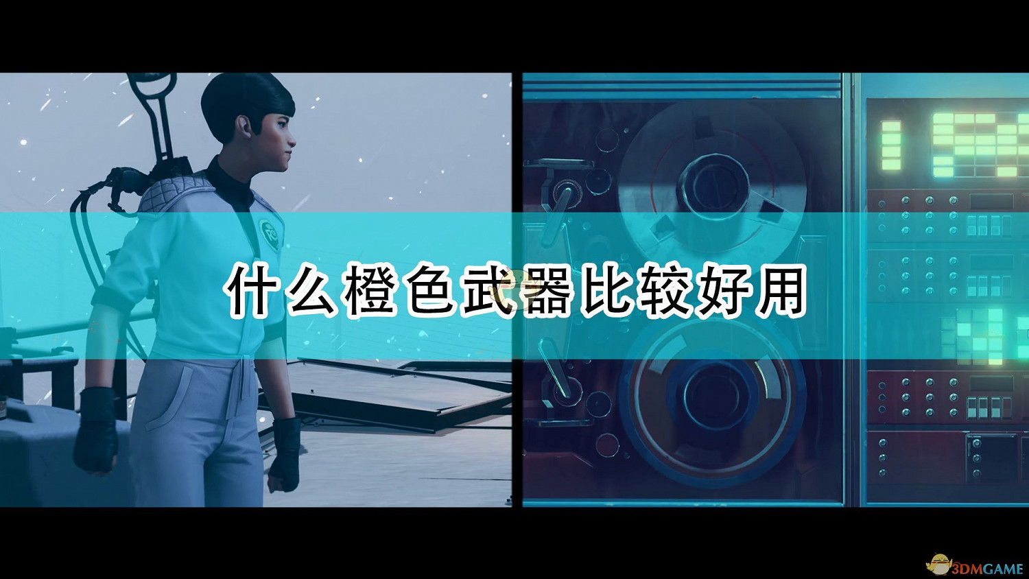 《死亡循環》好用橙色武器推薦 《死亡循環》好用橙色武器推薦