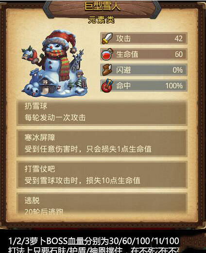 《地下城物語》巨型雪人怎麽打 巨型雪人打法加點順序攻略