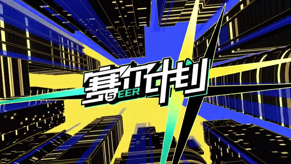 《賽爾號》IP新作《賽爾計劃》PV公布 歡迎來到賽爾學園