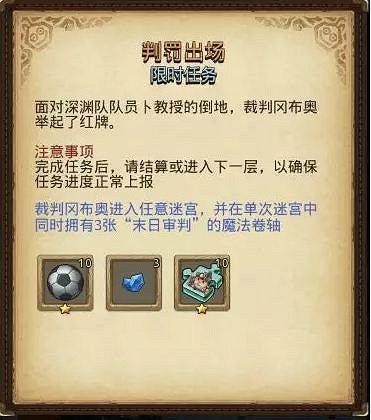 《地下城物語》判罰出場限時任務 判罰出場速刷攻略