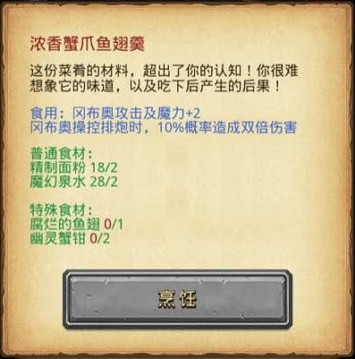 《地下城物語》濃香蟹爪魚翅羹怎麽做 濃香蟹爪魚翅羹食譜介紹 《地下城物語》濃香蟹爪魚翅羹怎麽做 濃香蟹爪魚翅羹食譜介紹