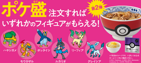 寶可夢連動吉野家活動將開 用餐贈送新寶可夢小手辦 寶可夢連動吉野家活動將開 用餐贈送新寶可夢小手辦