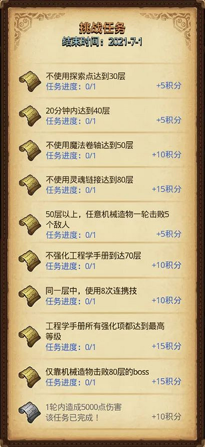 《地下城物語》機械帝國之戰 第三季挑戰迷宮