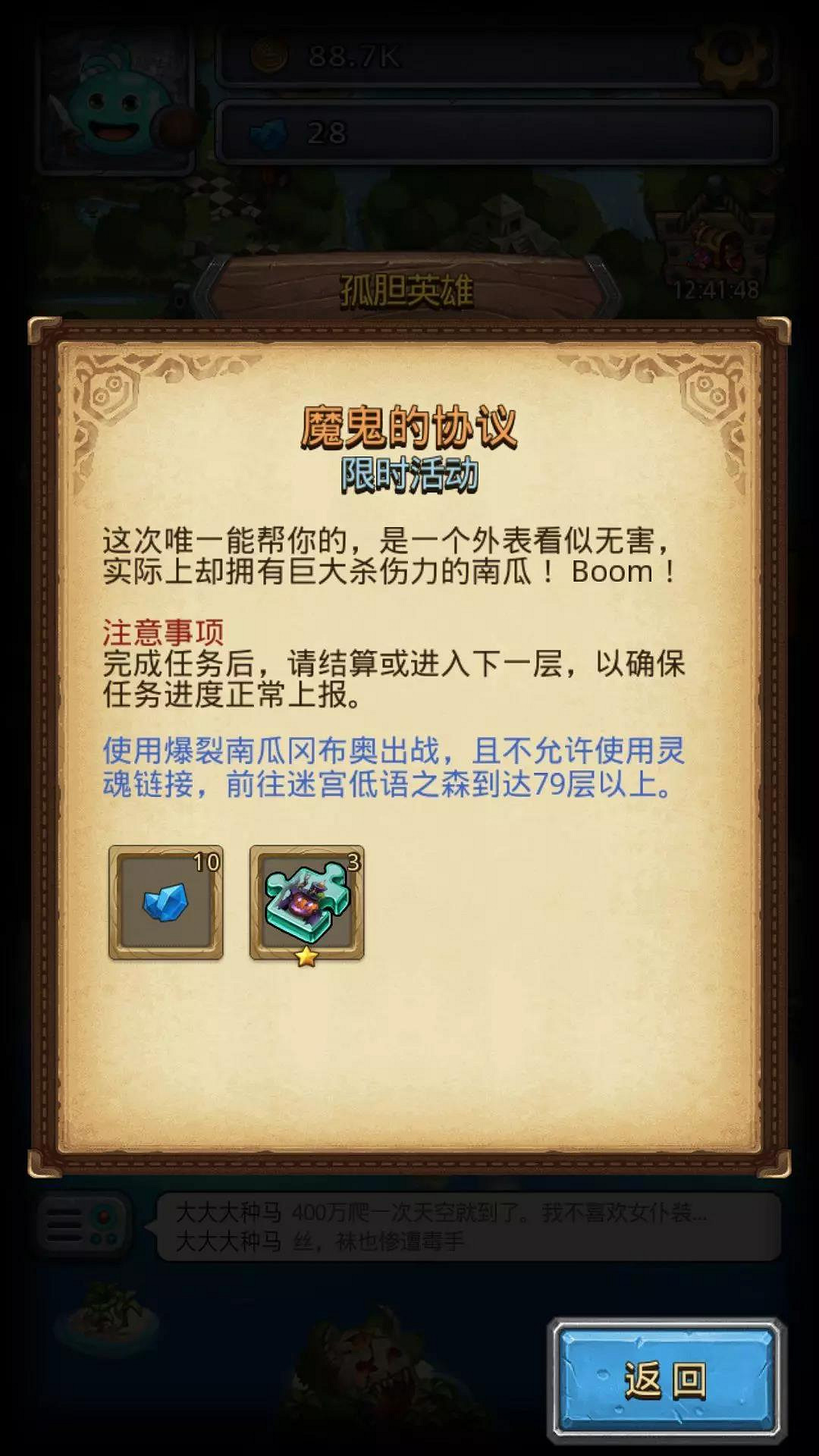 《地下城物語》植樹節孤單英雄定向越野玩法介紹