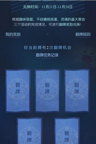 《地下城物語》萬聖節翻牌活動怎麽參加 翻牌活動參與方法 《地下城物語》萬聖節翻牌活動怎麽參加 翻牌活動參與方法