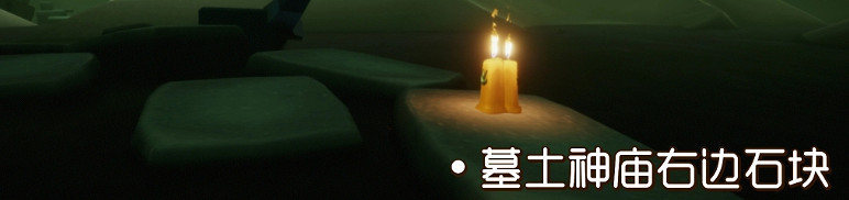 《光遇》季節蠟燭9.23位置 2021年9月23日季節蠟燭在哪