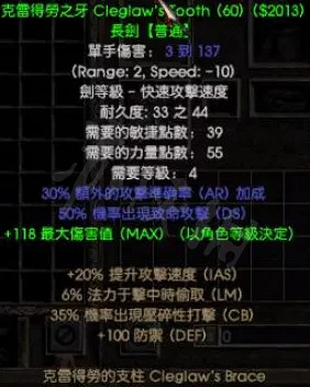 《暗黑破壞神2獄火重生》綠色套裝有哪些?綠色套裝克雷得勞的支柱介紹 《暗黑破壞神2獄火重生》綠色套裝有哪些?綠色套裝克雷得勞的支柱介紹