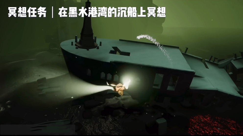 《光遇》黑水灣沉船冥想在哪裡 黑水灣沉船冥想位置介紹