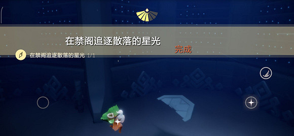 《光遇》在禁閣追逐散落的星光任務攻略 禁閣追逐今日任務怎麽做