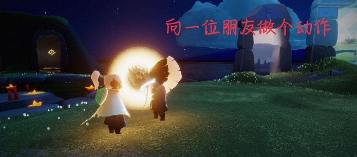 《光遇》8.9任務攻略 8月9日每日任務怎麽做 《光遇》8.9任務攻略 8月9日每日任務怎麽做