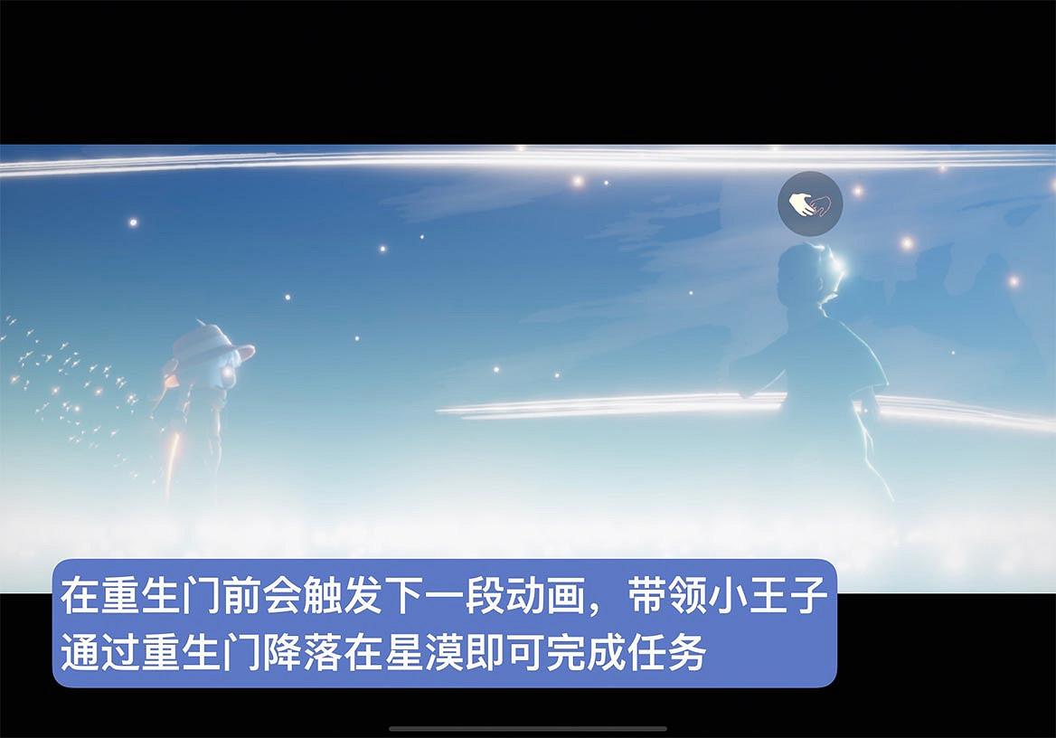 《光遇》小王子季第七個任務怎麽做 小王子季第七個任務攻略 《光遇》小王子季第七個任務怎麽做 小王子季第七個任務攻略