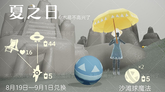 《光遇》夏日躺椅怎麽獲得 夏日躺椅兌換方法介紹 《光遇》夏日躺椅怎麽獲得 夏日躺椅兌換方法介紹