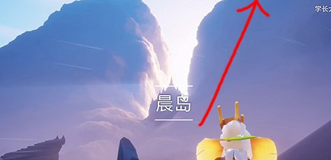 《光遇》怎麽站在彩虹上 站在彩虹上方法 《光遇》怎麽站在彩虹上 站在彩虹上方法