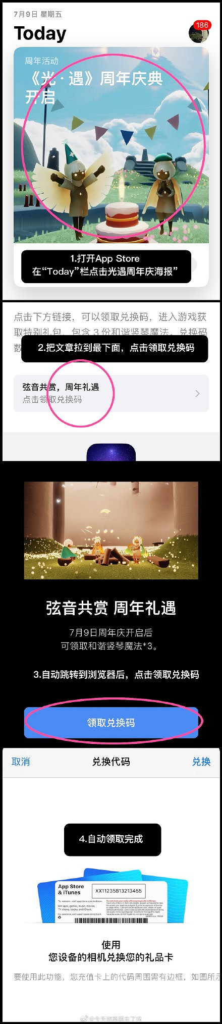 《光遇》iOS最新禮包碼 iOS周年慶獎勵怎麽領