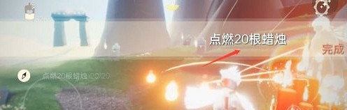 《光遇》8.12任務攻略 8月12日每日任務怎麽做