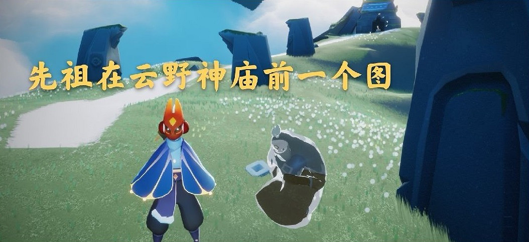 《光遇》12月19日每日任務怎麽做 12.19每日任務攻略 《光遇》12月19日每日任務怎麽做 12.19每日任務攻略