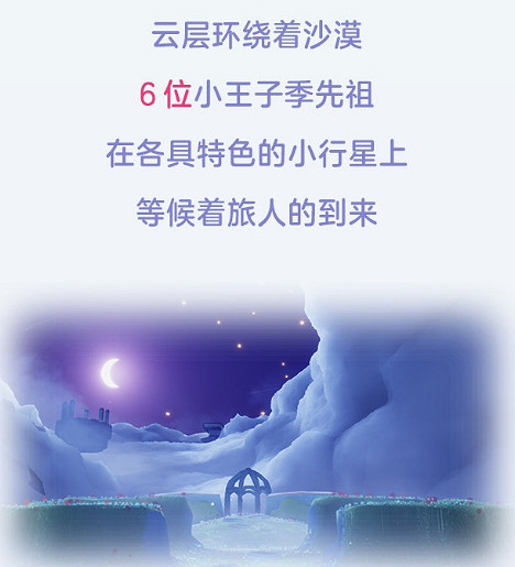 《光遇》小王子季更新彙總 7.20更新活動一覽