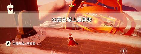 《光遇》霞光城上層冥想在哪裡 霞光城上層冥想位置介紹 《光遇》霞光城上層冥想在哪裡 霞光城上層冥想位置介紹