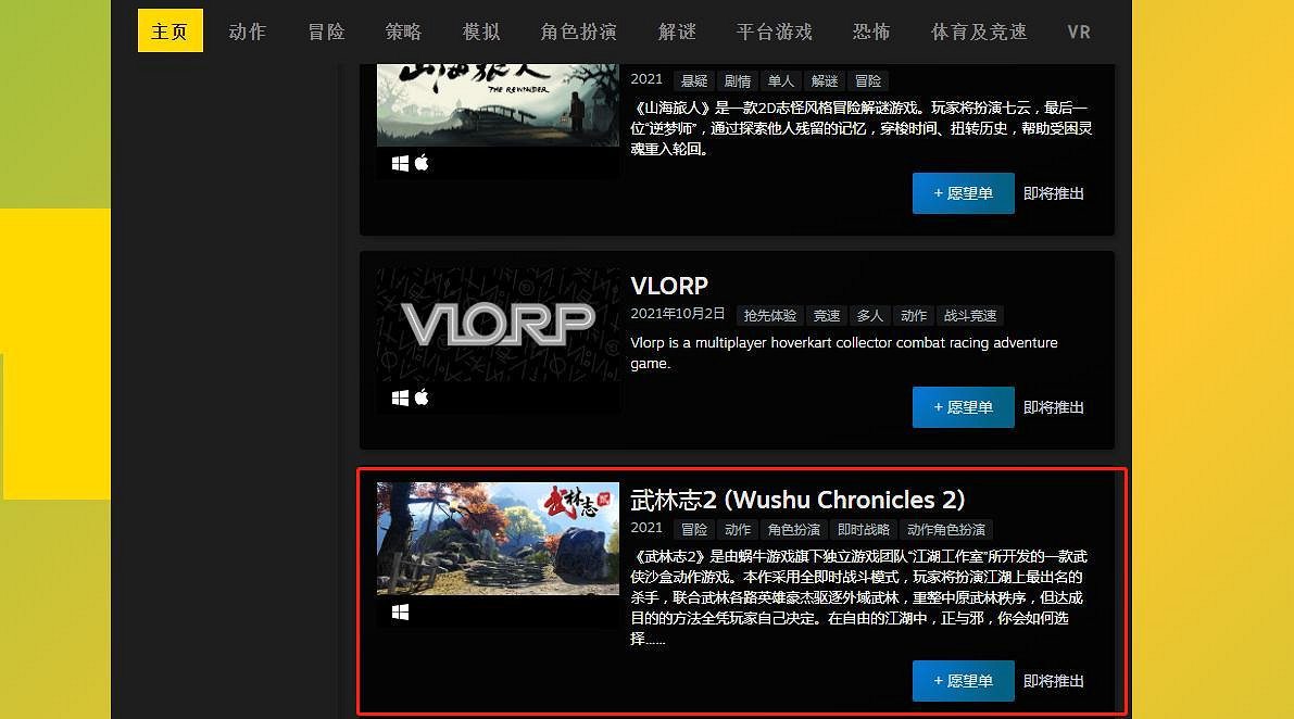 國風獨立武俠《武林誌2》Demo版倒計時7天解鎖，開放武學暗器輕功