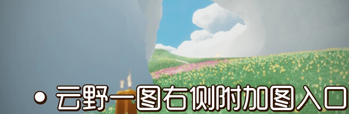 《光遇》季節蠟燭8月6日位置 2021年8月6日季節蠟燭在哪 《光遇》季節蠟燭8月6日位置 2021年8月6日季節蠟燭在哪