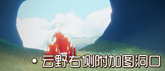 《光遇》大蠟燭8.19位置 8月19日大蠟燭在哪 《光遇》大蠟燭8.19位置 8月19日大蠟燭在哪