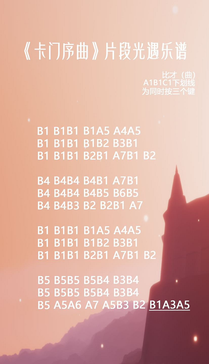 《光遇》卡門序曲樂譜分享 卡門序曲怎麽演奏