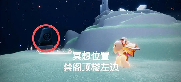 《光遇》禁閣神壇冥想在哪8.10 8月10日禁閣神壇冥想位置介紹 《光遇》禁閣神壇冥想在哪8.10 8月10日禁閣神壇冥想位置介紹